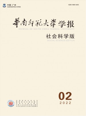 华南师范大学学报·社会科学版杂志